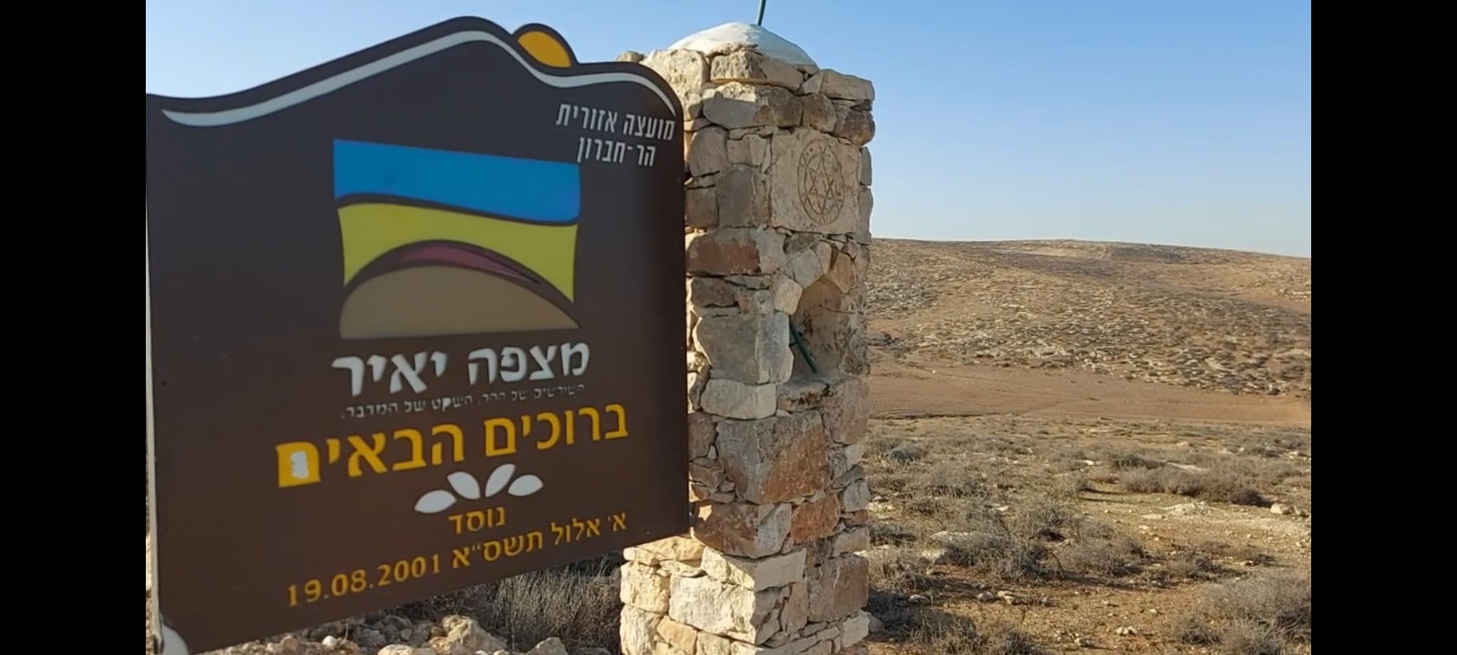 מצפה יאיר