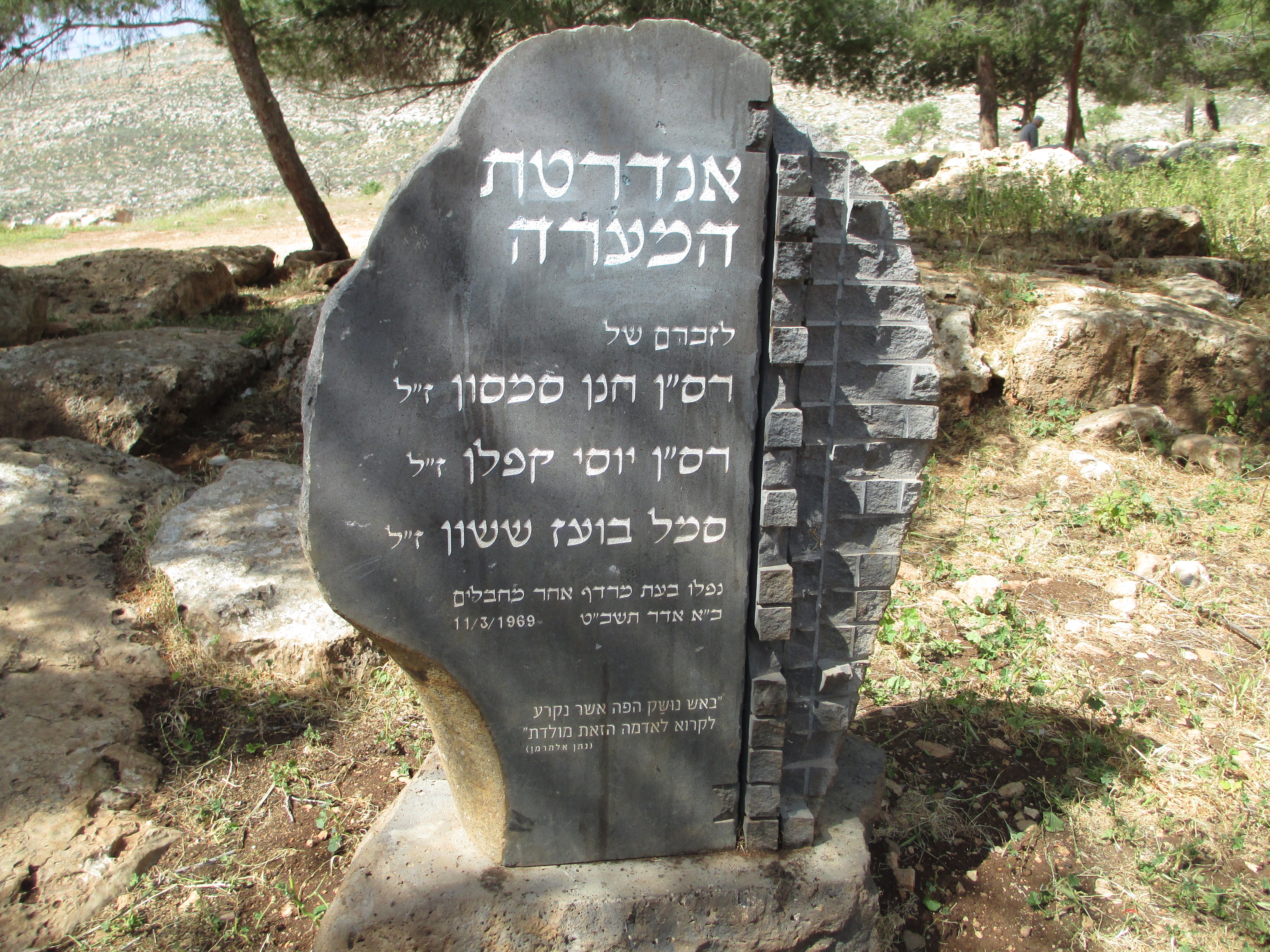 אנדרטת המערה (מצפה אלון)